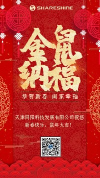 同陽(yáng)科技給您拜年啦！